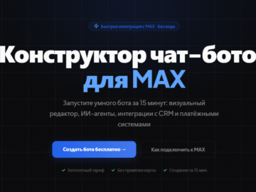Конструктор ботов без рекламы для MAX - когда это важно для бренда и продаж